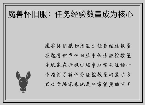 魔兽怀旧服：任务经验数量成为核心